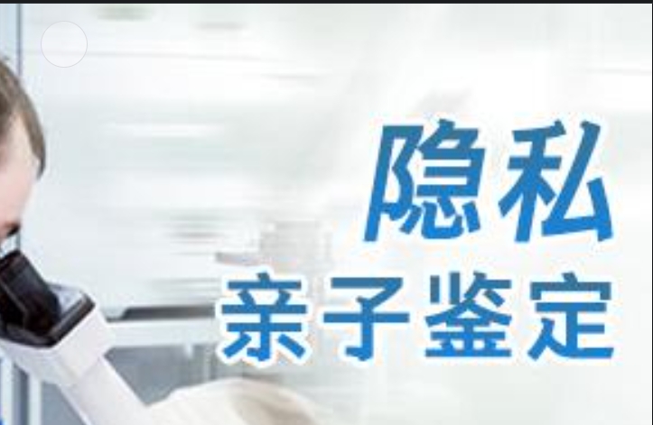 资阳区隐私亲子鉴定咨询机构